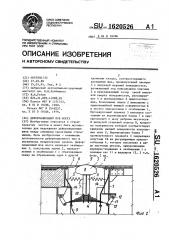 Деформационный шов моста (патент 1620526)