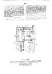 Форма с вертикальной плоскостью разъема для штамповки жидкого металла (патент 460108)