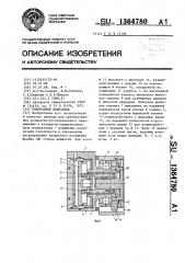 Поворотный двигатель (патент 1364780)