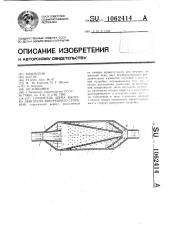 Глушитель шума выпуска двигателя внутреннего сгорания (патент 1062414)