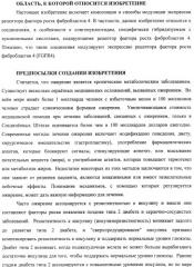 Композиции и способы модуляции экспрессии рецептора фактора роста фибробластов 4 (fgfr4) (патент 2501803)