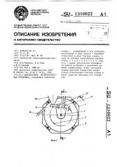 Лабораторная дезинтеграторная установка (патент 1310022)