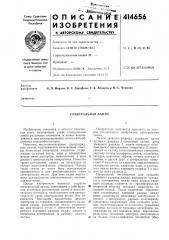 Патент ссср  414656 (патент 414656)
