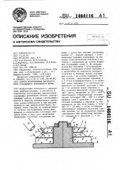 Способ изготовления высокочастотного отражающего призменного блока (патент 1464116)