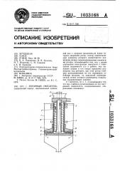 Роторный смеситель (патент 1033168)