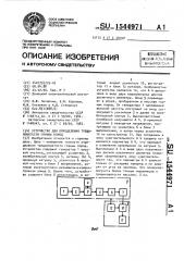 Устройство для определения трещиноватости горных пород (патент 1544971)