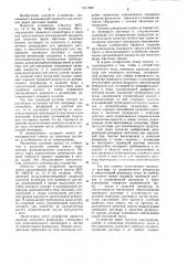 Устройство смешивания увлажняющей жидкости для печатных форм офсетных ротационных машин (патент 1211094)