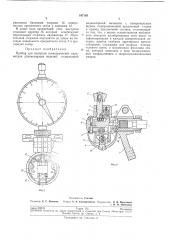 Прибор для контроля геометрических параметров длинномерных изделий (патент 197185)
