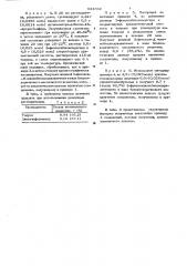 Способ получения -цианобензилциклопропанкарбоксилатов (патент 634662)