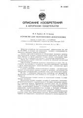 Устройство для ультразвуковой дефектоскопии (патент 145047)