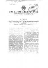 Способ меднения стали в кислых медных электролитах (патент 99518)