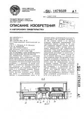 Установка для технического обслуживания автомобилей (патент 1479339)
