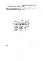 Прибор для линования (патент 25430)