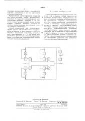 Способ автоматического регулирования (патент 200708)