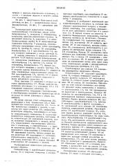 Ультразвуковой дефектоскоп (патент 602848)