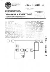 Устройство измерения осевой нагрузки (патент 1154439)