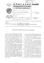 Патент ссср  364650 (патент 364650)