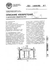 Многошпиндельная головка (патент 1404195)