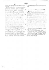Установка для охлаждения герметичного объекта (патент 534619)