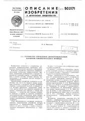 Устройство управления дифференциальным клапаном пневматического привода (патент 502171)