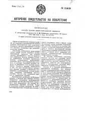 Способ приема радиотелеграфной передачи (патент 35909)