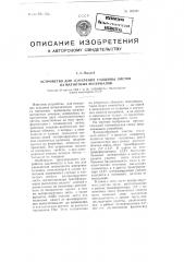 Устройство для измерения толщины листов из магнитных материалов (патент 101296)