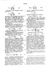 Устройство для определения расположения кабеля, обтекаемого переменным током (патент 602901)