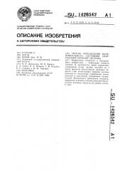 Способ определения функционального состояния центральной нервной системы (патент 1426542)
