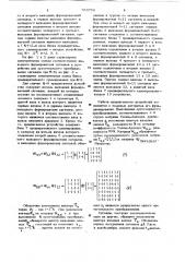Устройство для ортогонального преобразования сигналов (патент 653756)