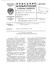 Способ управления однофазным тиристорным инвертором (патент 657572)