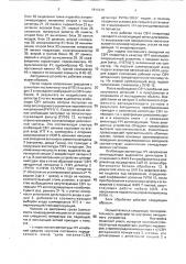 Автодинное устройство (патент 1811614)