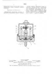 Электрический сигнализатор давления (патент 399020)