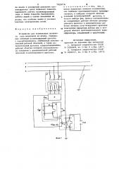 Устройство для компенсации активного тока замыкания на землю (патент 792474)