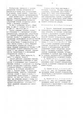 Грохот (патент 1435323)