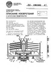 Круглый концентрационный стол (патент 1461502)