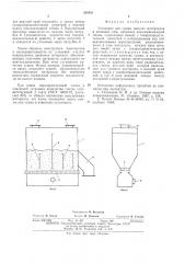 Установка для сушки сыпучих материалов в кипящем слое (патент 568821)