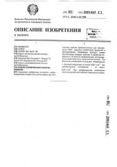 Способ полирования пластин кремния (патент 2001465)