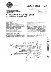 Трал для лова рыбы (патент 1561932)