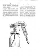 Пневматический распылитель (патент 155419)
