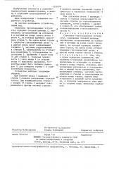 Стреловое грузоподъемное устройство (патент 1351870)