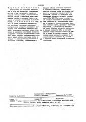 Устройство для передачи информации с пути на локомотив (патент 1630944)