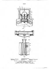 Устройство для продольной прокатки цилиндрических изделий (патент 602278)