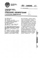 Способ дифференциальной диагностики гормонрезистентного и гормончувствительного гломерулонефрита у детей (патент 1448280)