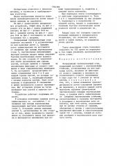 Непрерывный трубопрокатный стан (патент 1364382)