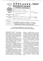 Способ производства кисломолочных продуктов для детского и диетического питания (патент 736937)