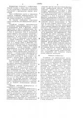 Устройство для вибрационной диагностики циклических механизмов (патент 1268992)