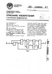 Запоминающее устройство с исправлением ошибок (патент 1539845)