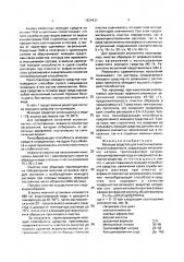 Моющее средство для очистки металлической поверхности (патент 1824431)