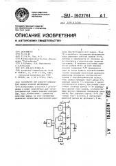 Устройство для электротермической записи кодовой информации (патент 1622761)
