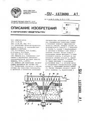 Аппарат для извлечения лакокрасочных материалов из сточных вод (патент 1373690)